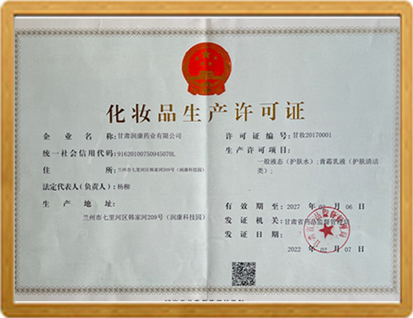 化學品衛生許可證
